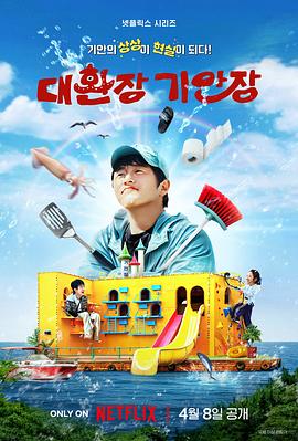 海角社区成人版《旗安84的奇趣民宿》免费在线观看