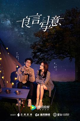 海角社区破解版《良言写意》免费在线观看