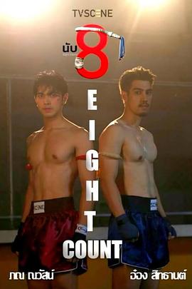 海角社区成人版《击倒数八》免费在线观看