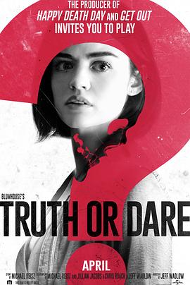 海角社区成人版《真心话大冒险 Truth or Dare》免费在线观看