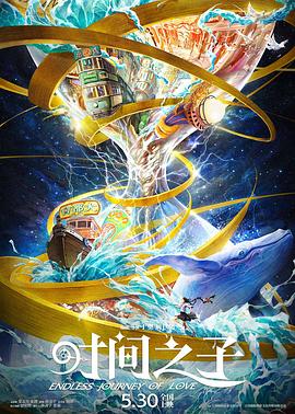 海角社区成人版《时间之子》免费在线观看