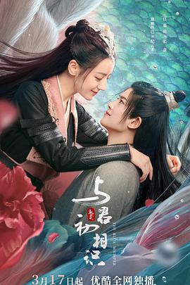 海角社区破解版《与君初相识·恰似故人归》免费在线观看