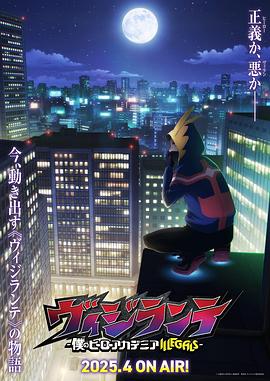 海角社区破解版《正义使者-我的英雄学院之非法英雄-》免费在线观看